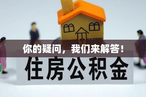 台湾你的疑问，我们来解答！