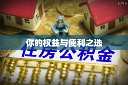 台湾你的权益与便利之选