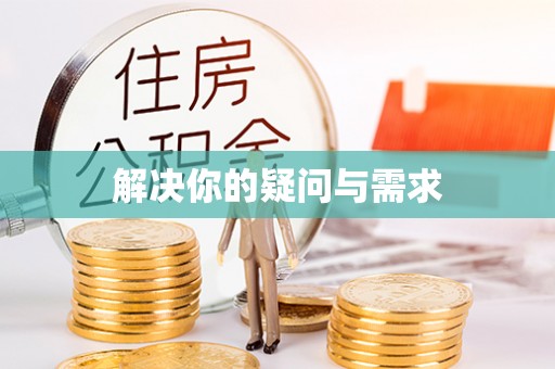 台湾解决你的疑问与需求
