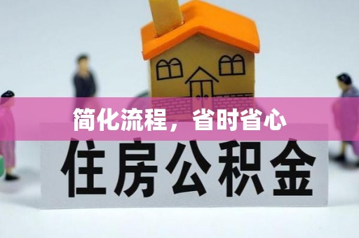 台湾简化流程，省时省心