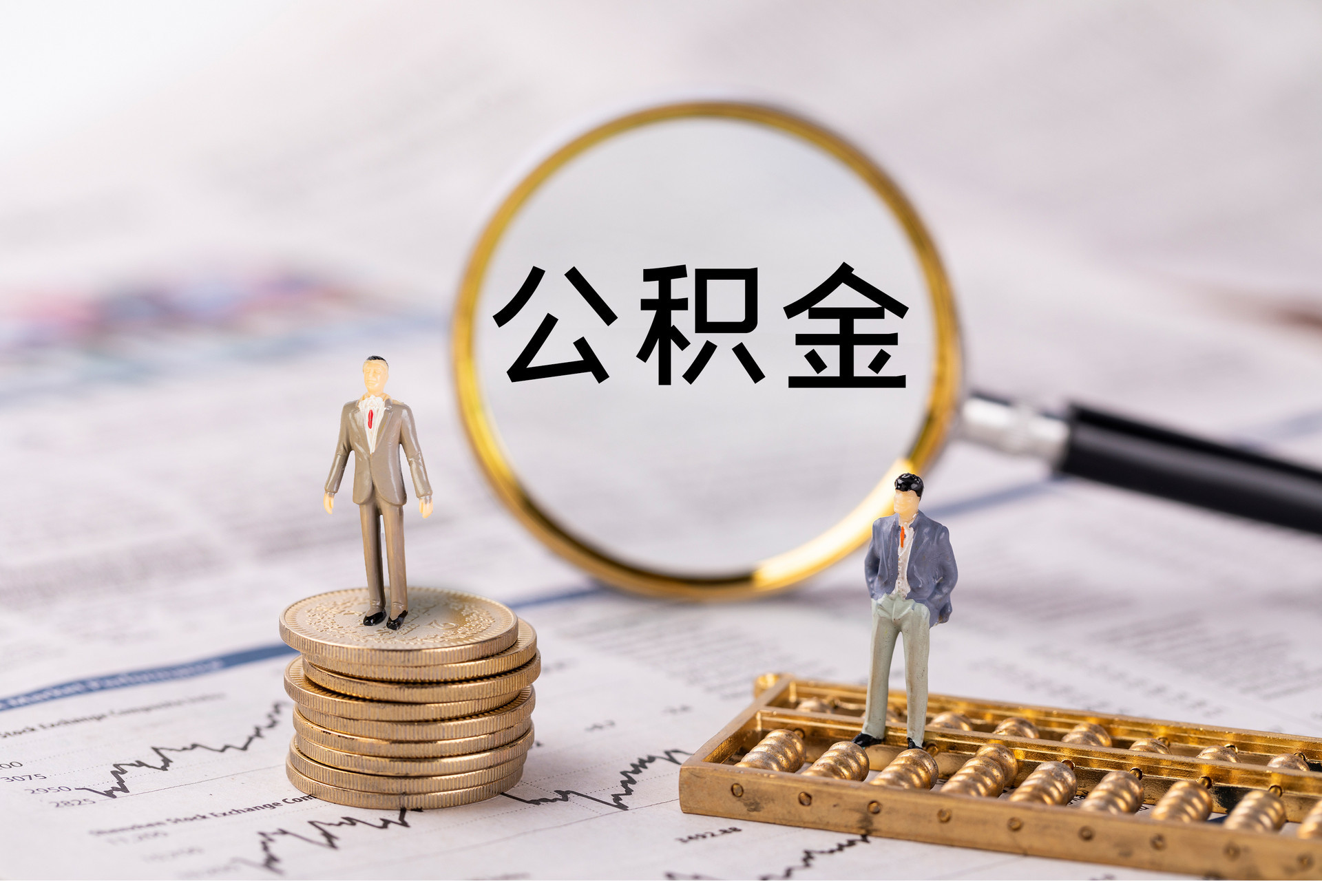 台湾公积金代办